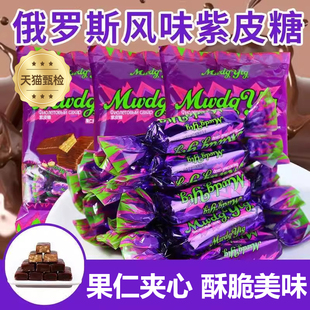 俄罗斯紫皮糖官方旗舰店原装进口kdv年货网红喜糖酥脆休闲零食