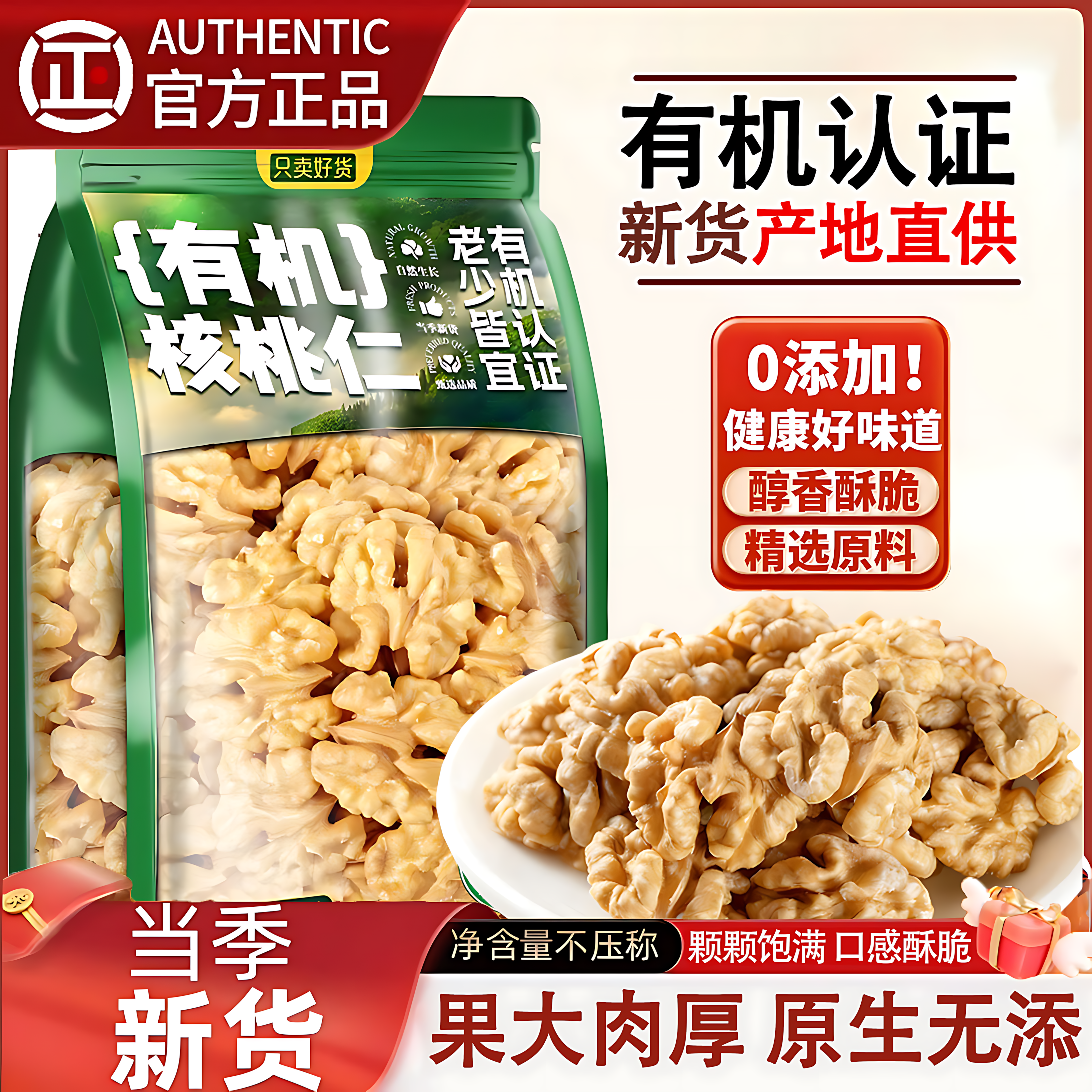 云南有机生核桃仁2025新货官方旗舰店薄皮核桃孕妇儿童坚果小零食,零食/坚果/特产,核桃仁,淘宝优惠券,粉丝福利购,淘宝优惠卷