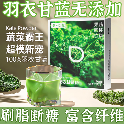 羽衣甘蓝新鲜蔬菜无添加奇亚籽膳食纤维羽衣甘蓝官方旗舰店正品