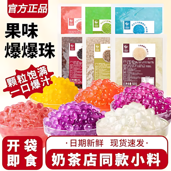 马蹄爆爆珠商用专用奶茶小料脆啵啵波波甜品冰粉配料青稞芋圆珍珠