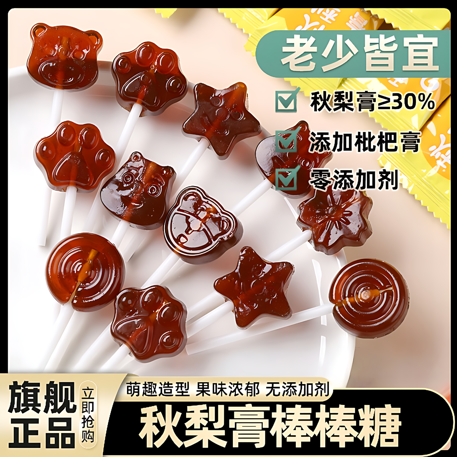 正宗秋梨膏枇杷棒棒糖儿童健康零食不上火无添加宝宝解馋糖果年货