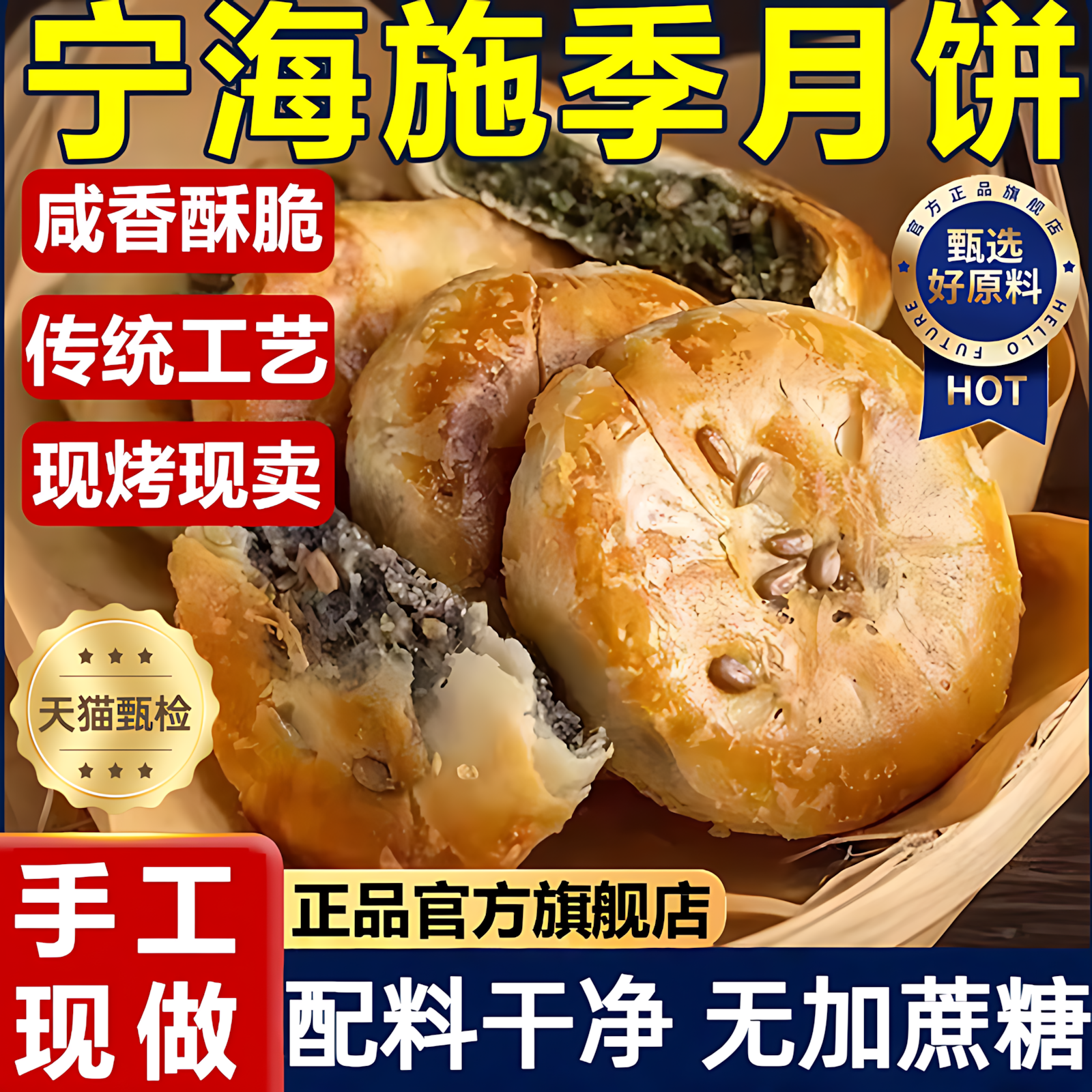浙江宁海椒盐老式月饼手工酥皮黄庄月饼中秋节礼盒香葱官方旗舰店