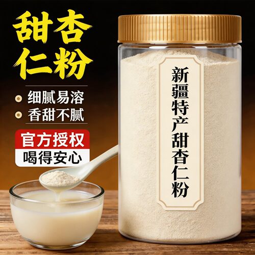新疆原味甜杏仁粉天然现磨无添加