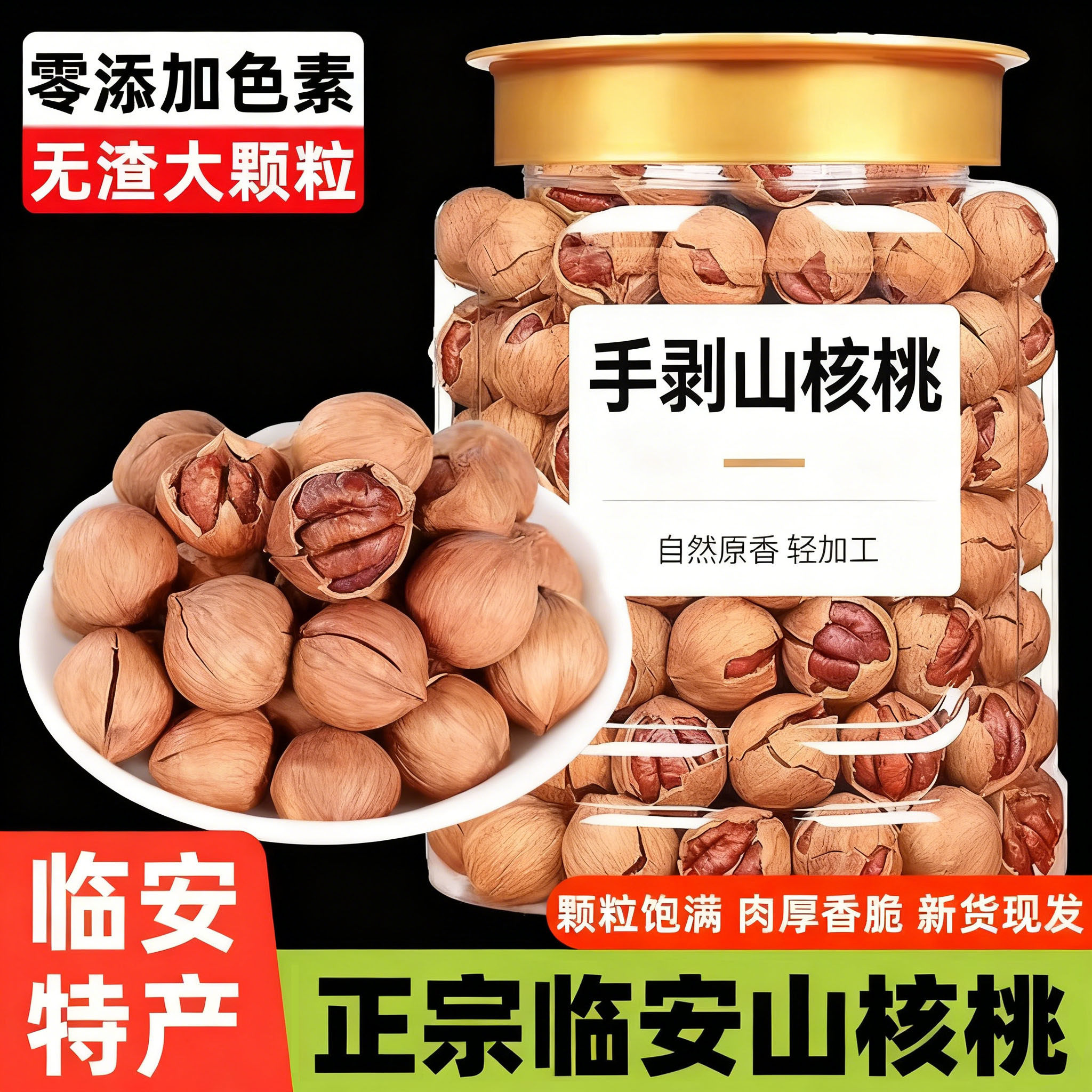 手剥山核桃2025年新货鲜官方旗舰店临安特产椒盐味水煮烤小核桃仁