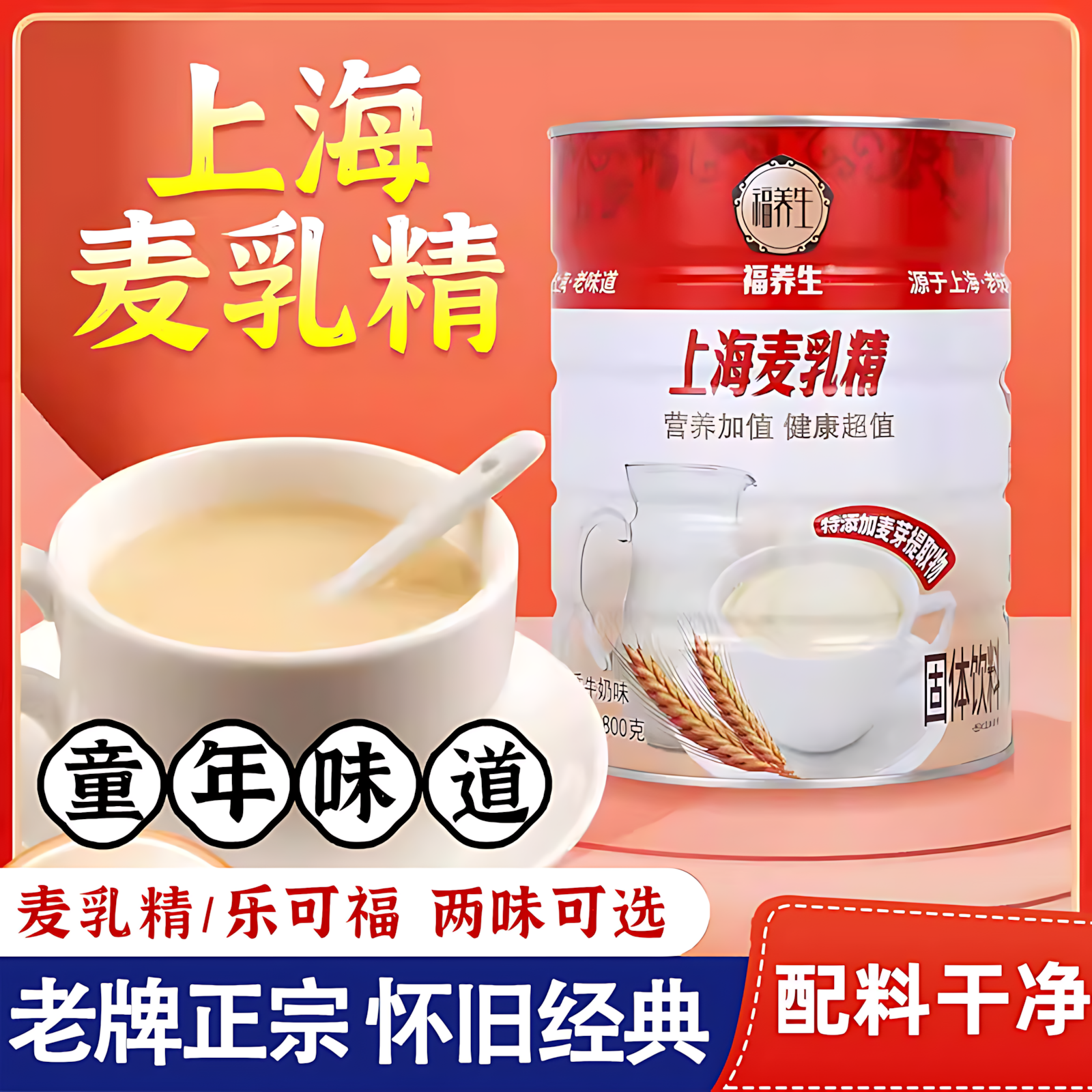 麦乳精老牌子上海正品官方旗舰店