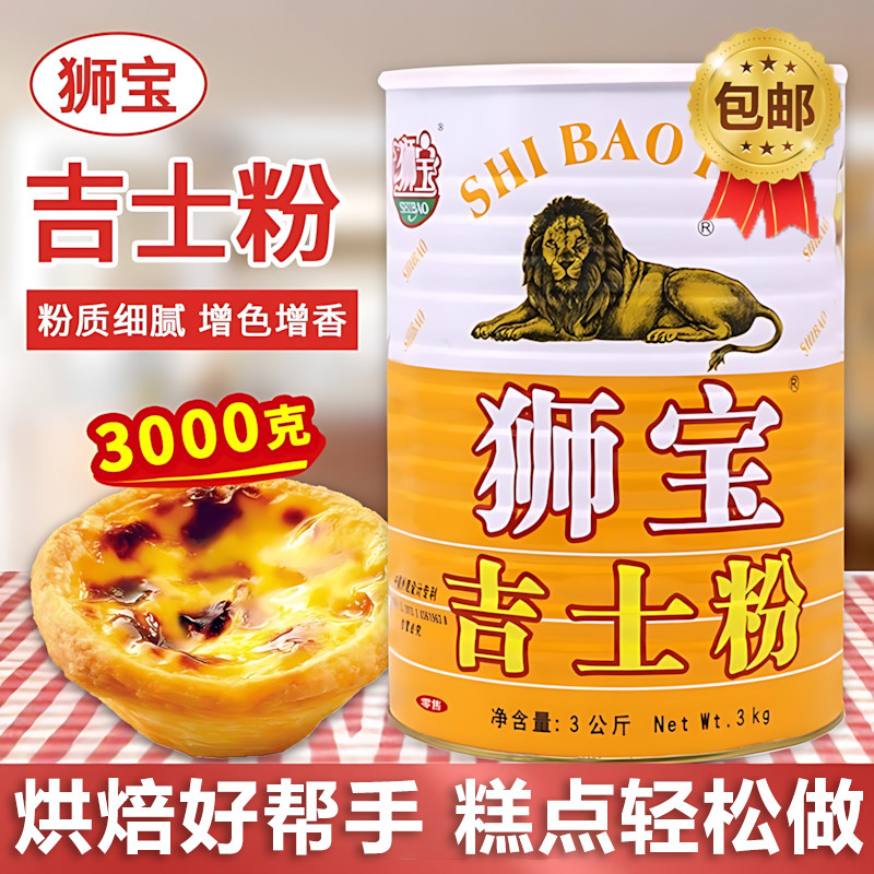 狮牌吉士粉家商用烘焙原料蛋挞速溶油炸即溶球小包装月饼面 面包