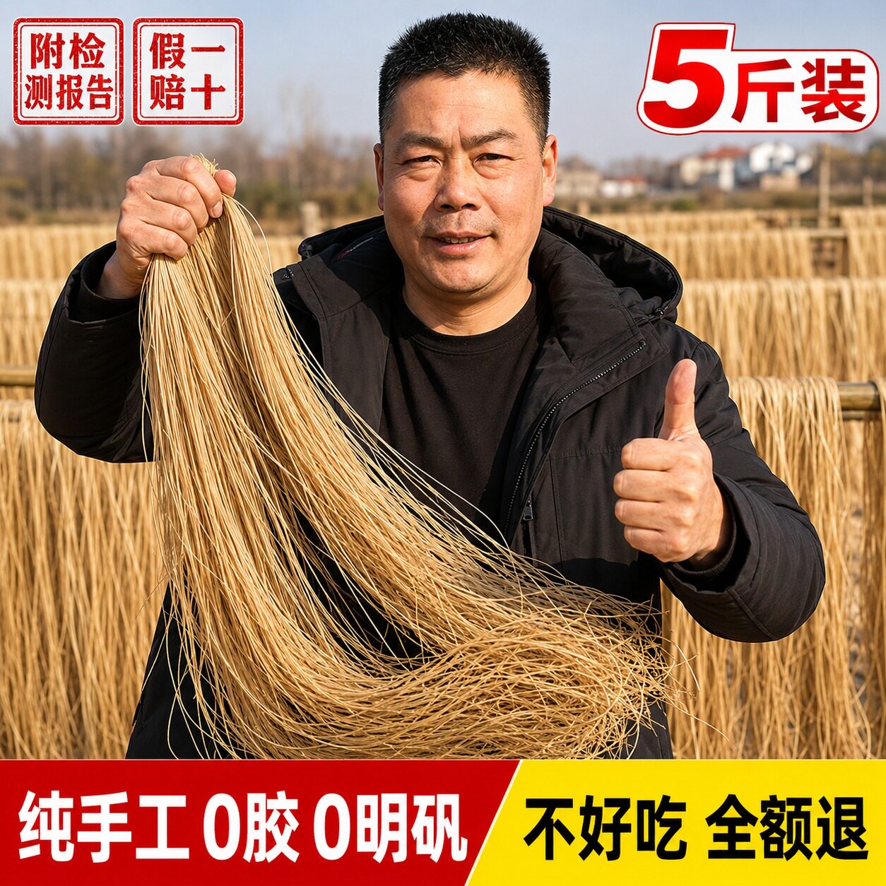 河南特产手工红薯粉条0胶0明矾农家传统工艺劲道爽滑官方旗舰店