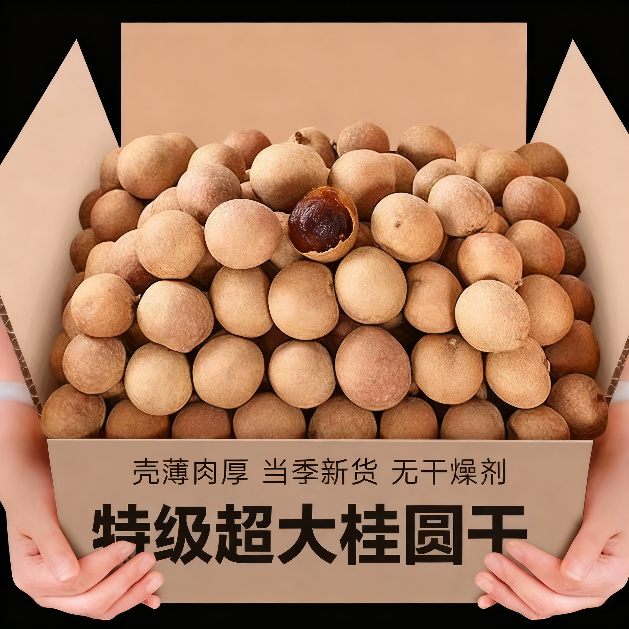 新货莆田桂圆干核小肉厚