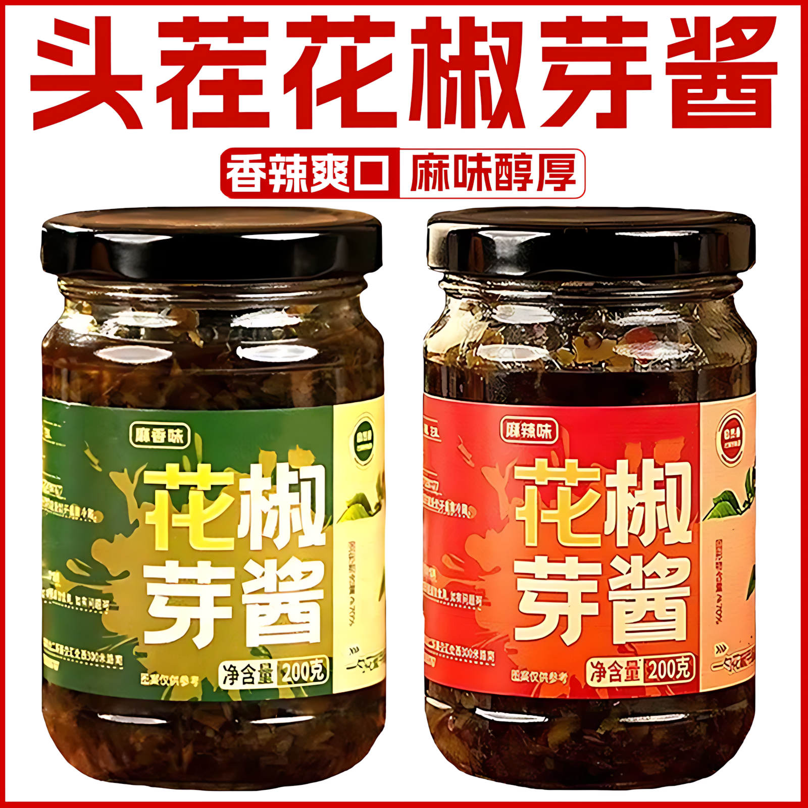 正宗新鲜花椒芽酱官方旗舰店花椒酱麻椒叶嫩芽麻辣开盖即食拌饭酱,粮油调味/速食/干货/烘焙,下饭/拌饭酱/拌饭料,淘宝优惠券,粉丝福利购,淘宝优惠卷