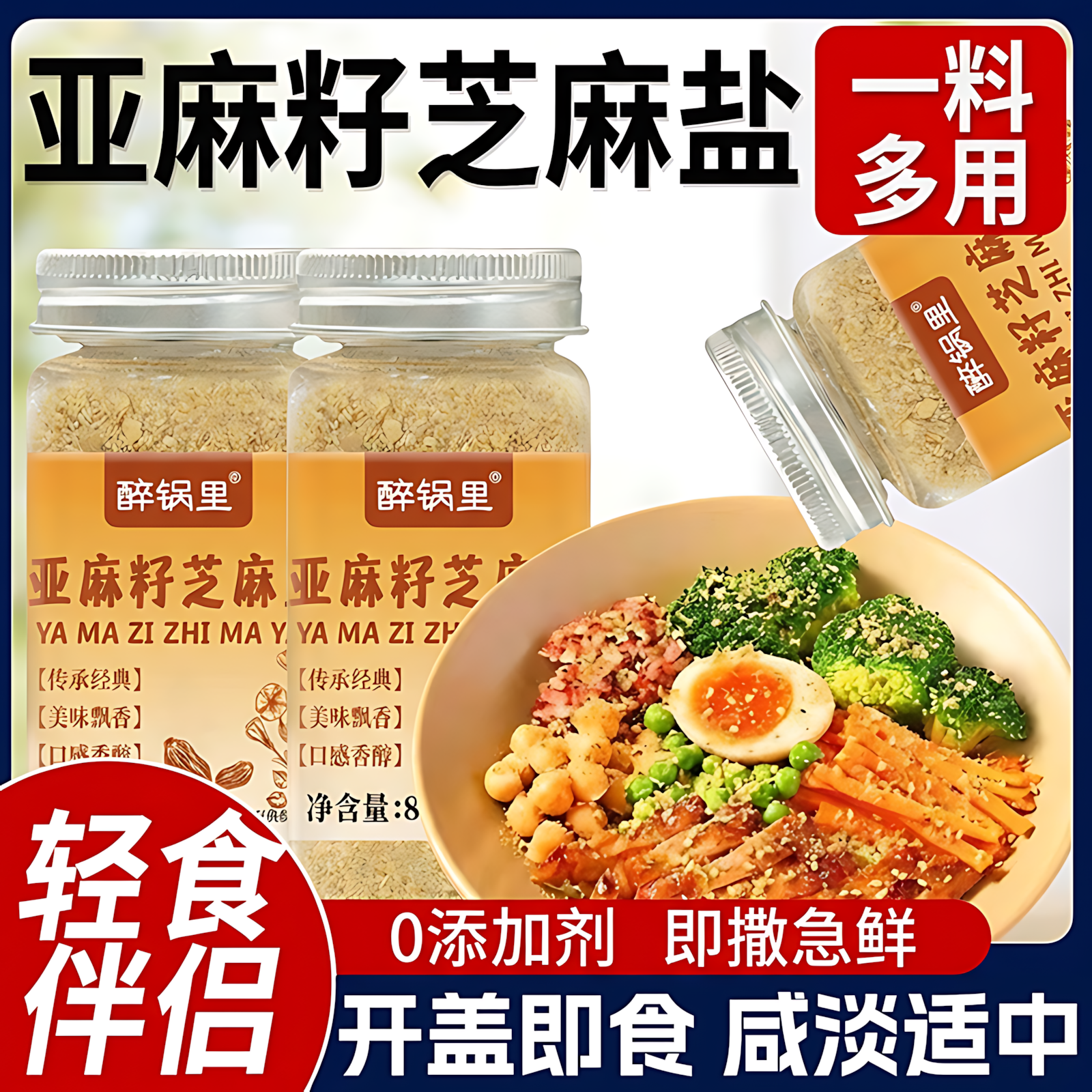亚麻籽芝麻盐调味料官方旗舰店奇亚籽芝麻盐提味增香牛排盐烧烤料,粮油调味/速食/干货/烘焙,烧烤调料/腌料,淘宝优惠券,粉丝福利购,淘宝优惠卷