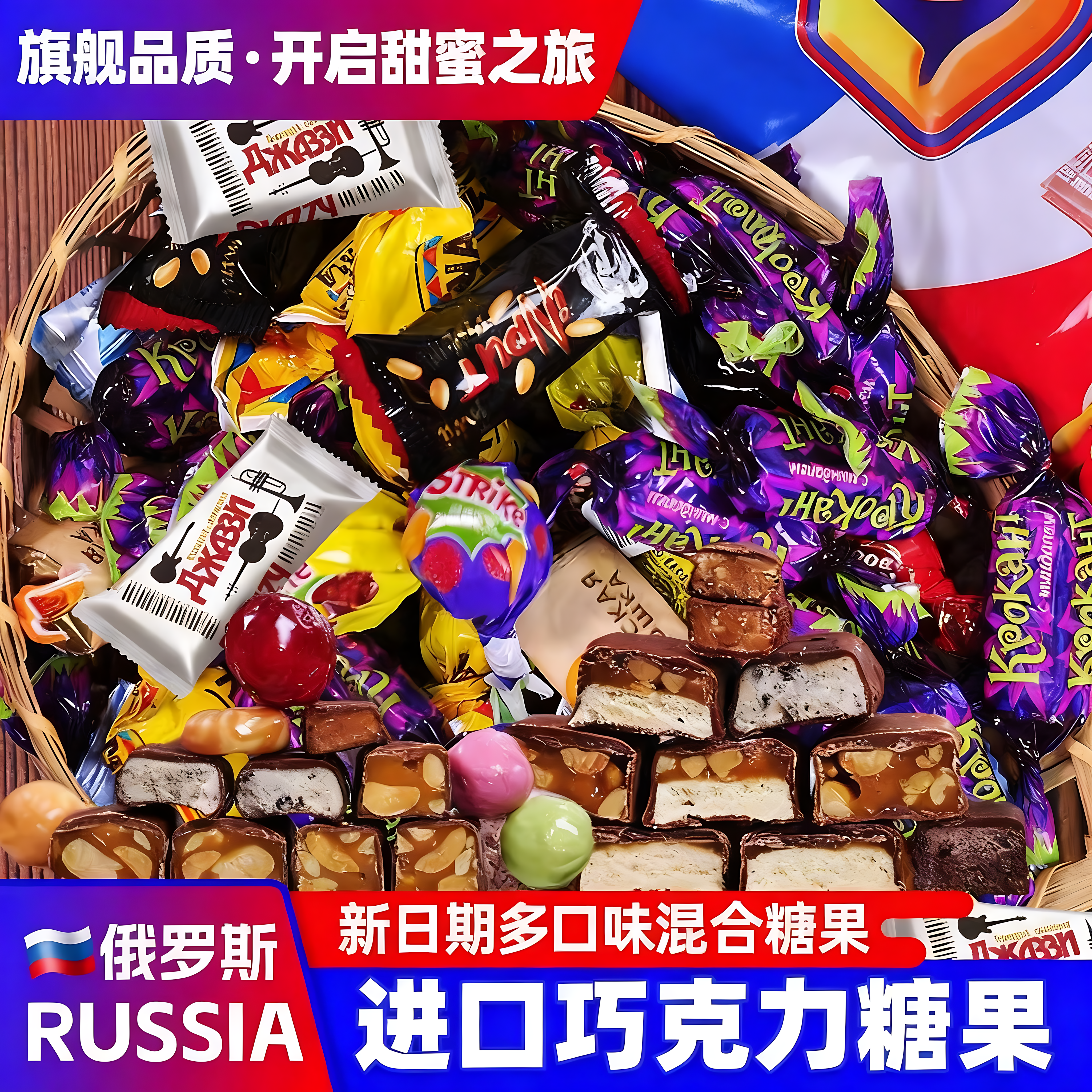 俄罗斯原装进口巧克力糖果官方旗舰店紫皮风味混合装（代可可脂）