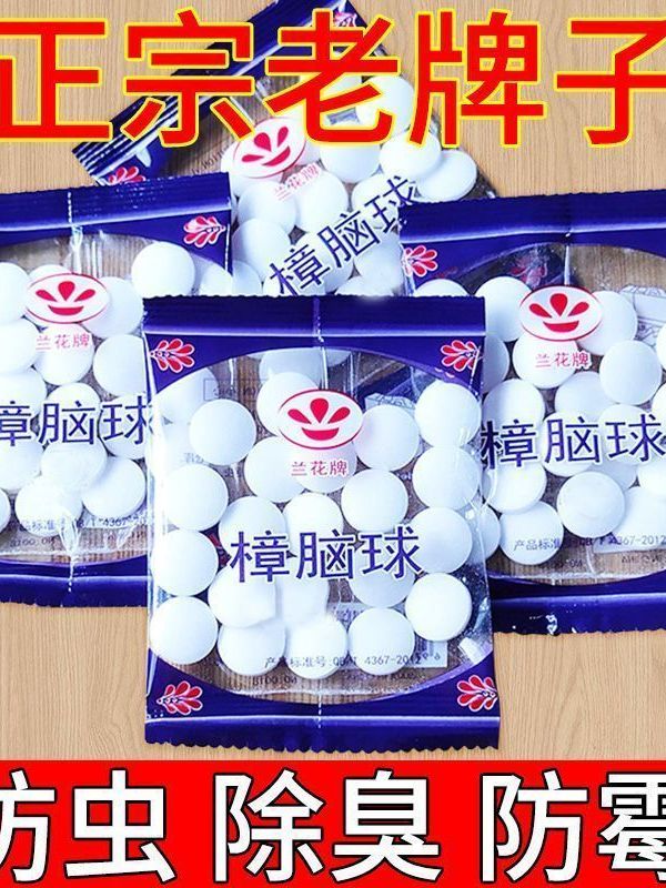 樟脑丸衣柜防霉防虫芳香驱虫去味防蟑螂家用臭丸球天然卫生球臭蛋