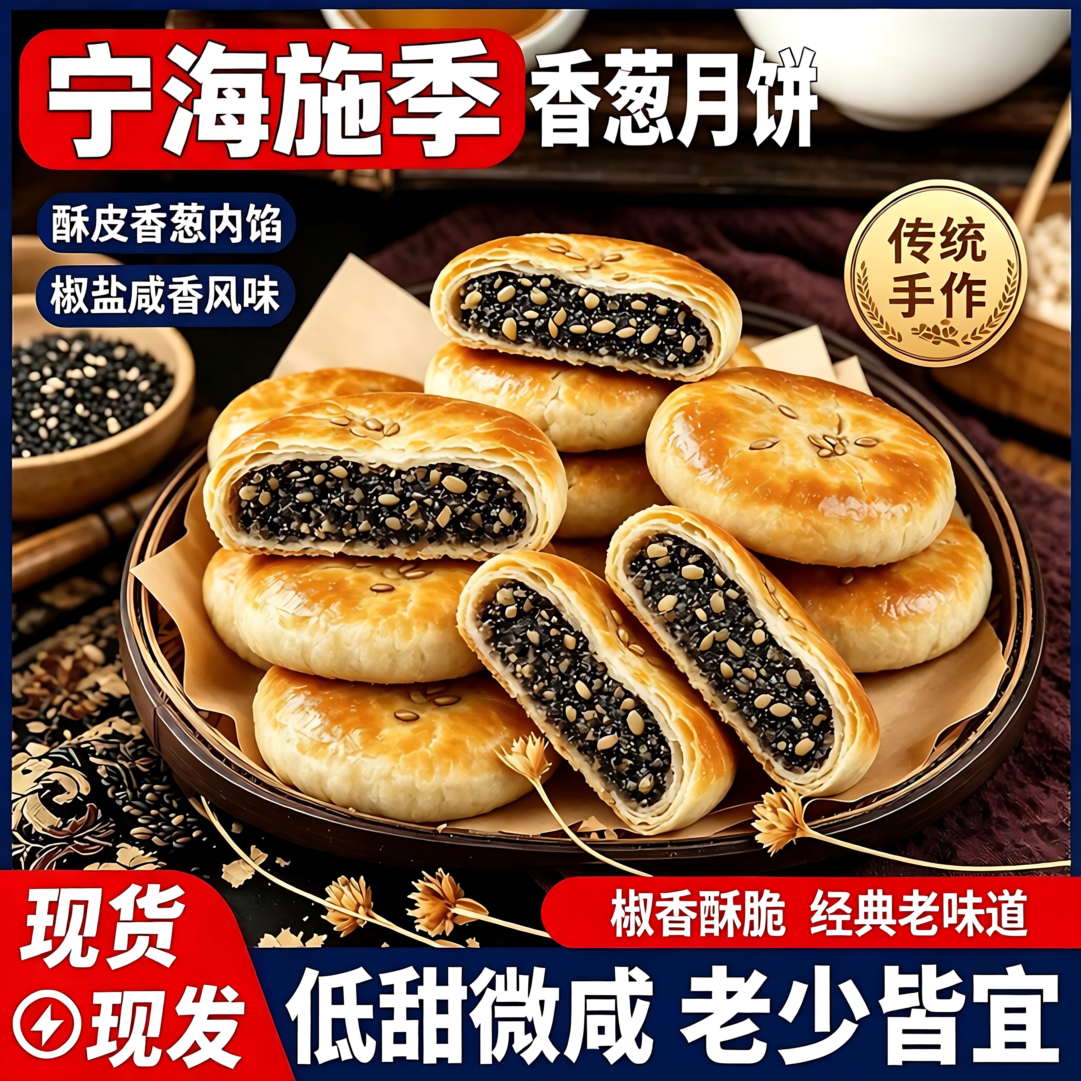 正宗宁波特产椒盐香葱酥皮月饼传统手工苏式中秋糕点葱香净素酥饼