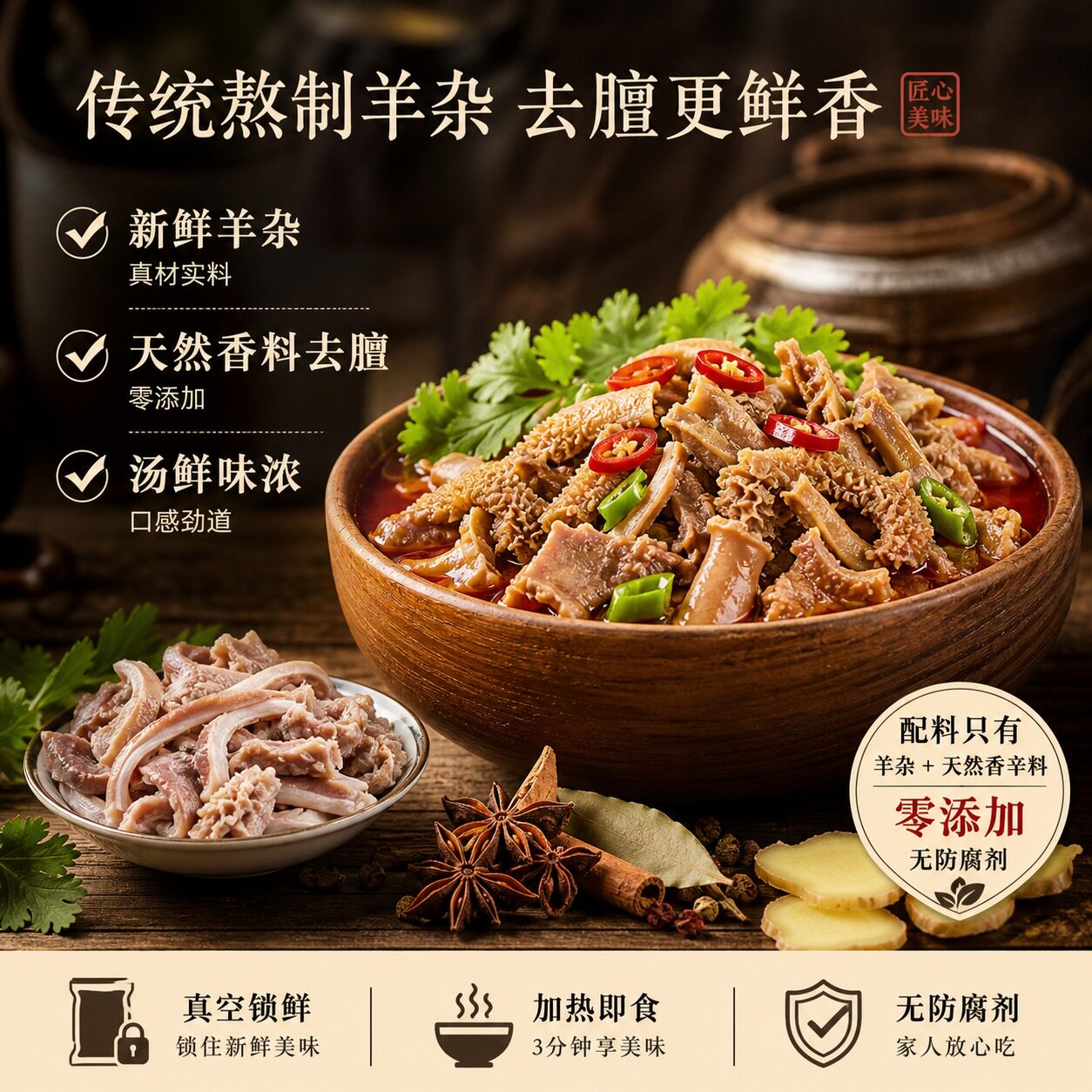 内蒙古草原风味新鲜羊杂速食即食羊杂汤碎特产熟食羊心羊肝羊杂碎