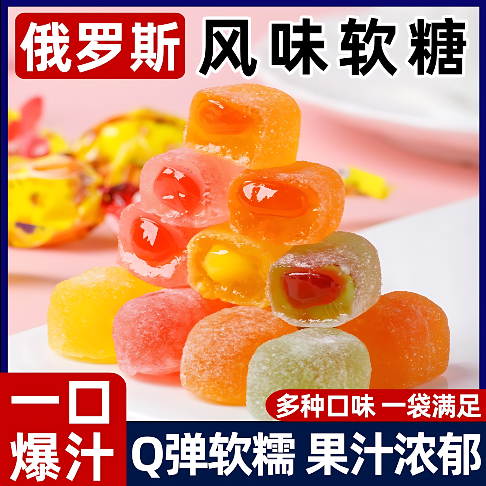 小蜜蜂俄罗斯风味糖果爆浆果汁软糖整箱喜糖零食年货整箱旗舰正品