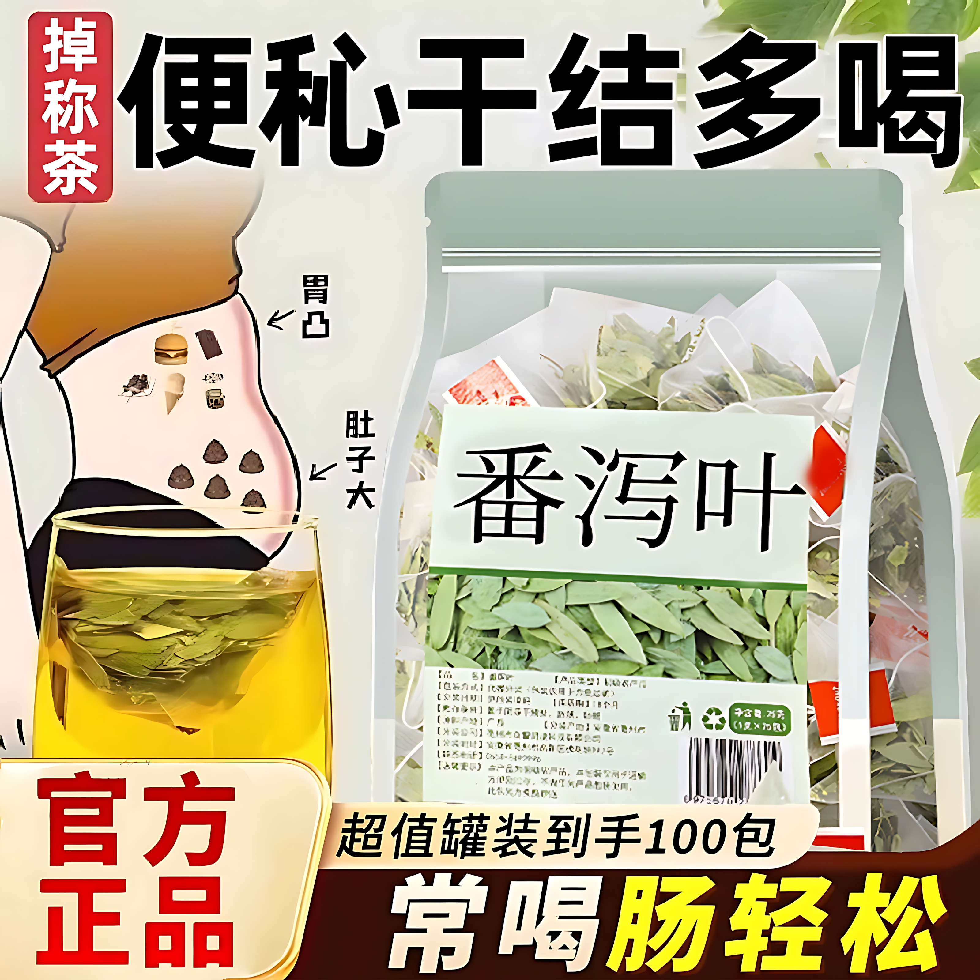番泻叶官方旗舰店正品暴刮油
