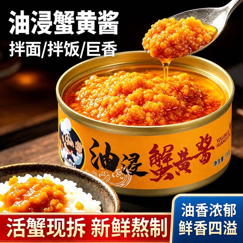 正宗手工蟹黄酱拌饭拌面下饭酱