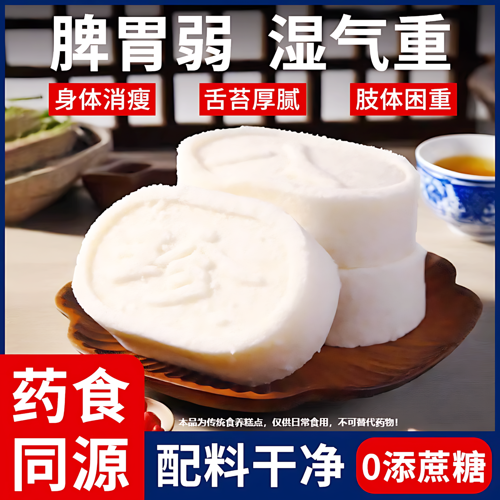 坚果茯苓八珍糕代餐饱腹零食