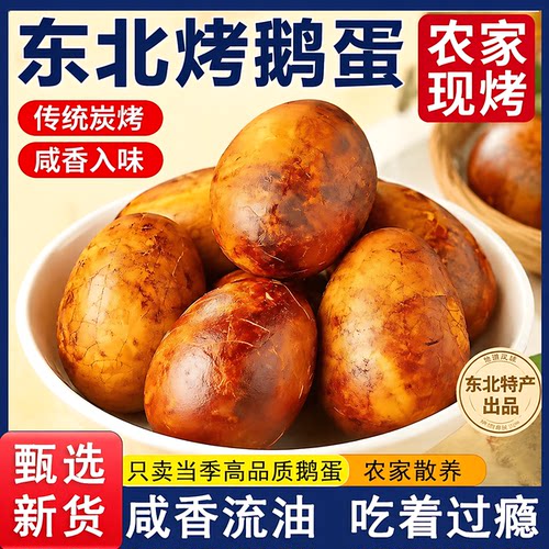 正宗东北即食烤卤鹅蛋官方旗舰店