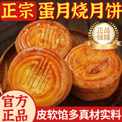 胖东来官方旗舰店正宗蛋月烧官方旗舰店正品胖东来蛋月烧老式传统