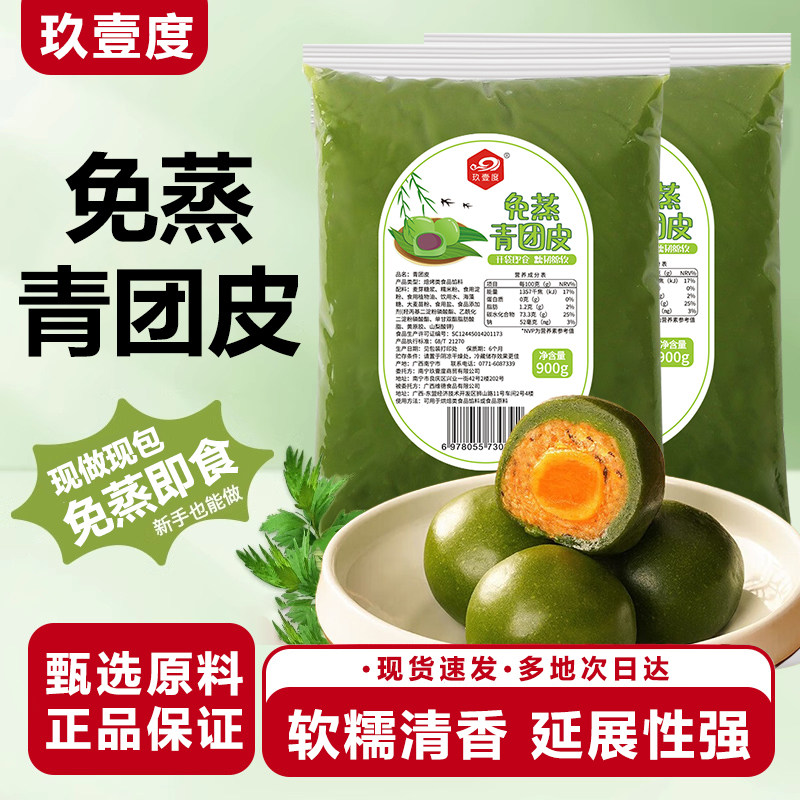 艾草现做壹度糯即团子蒸煮清明节图片