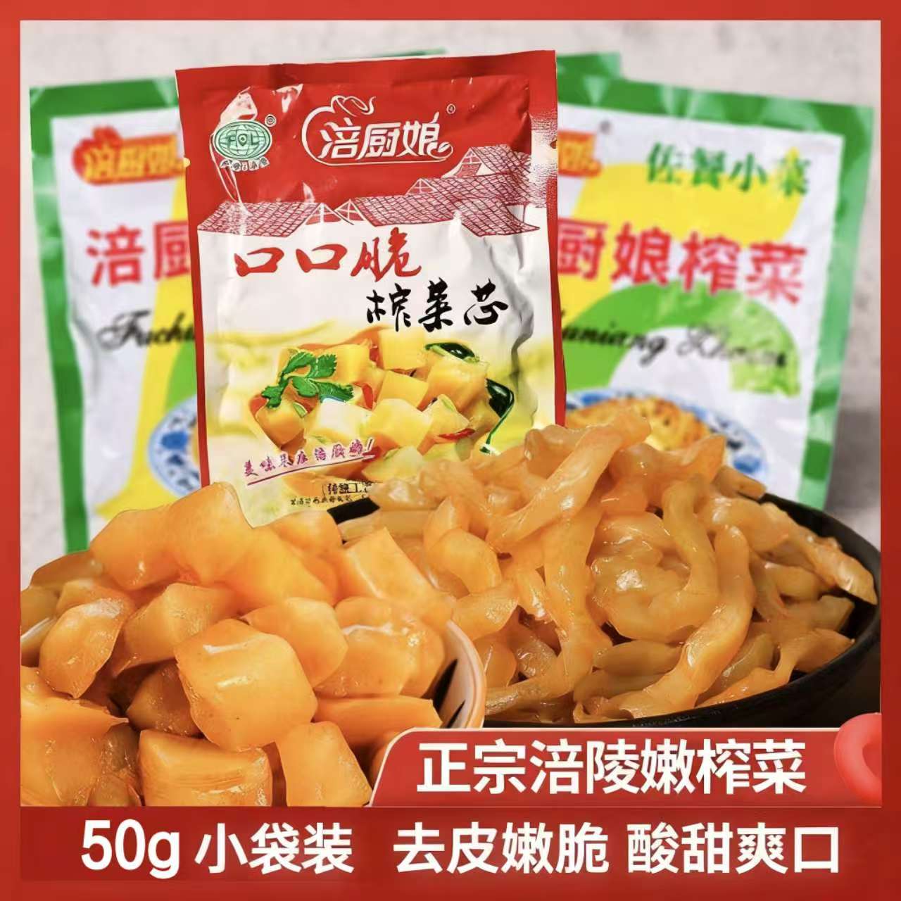 正宗涪陵榨菜芯丝小袋装去皮50g 早餐配粥开袋速食脆口开味下饭菜