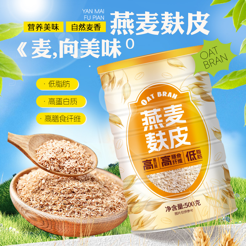 雨子坊燕麦麸皮粉纯谷物营养早餐代餐即时冲饮粗粮燕麦片500g/罐