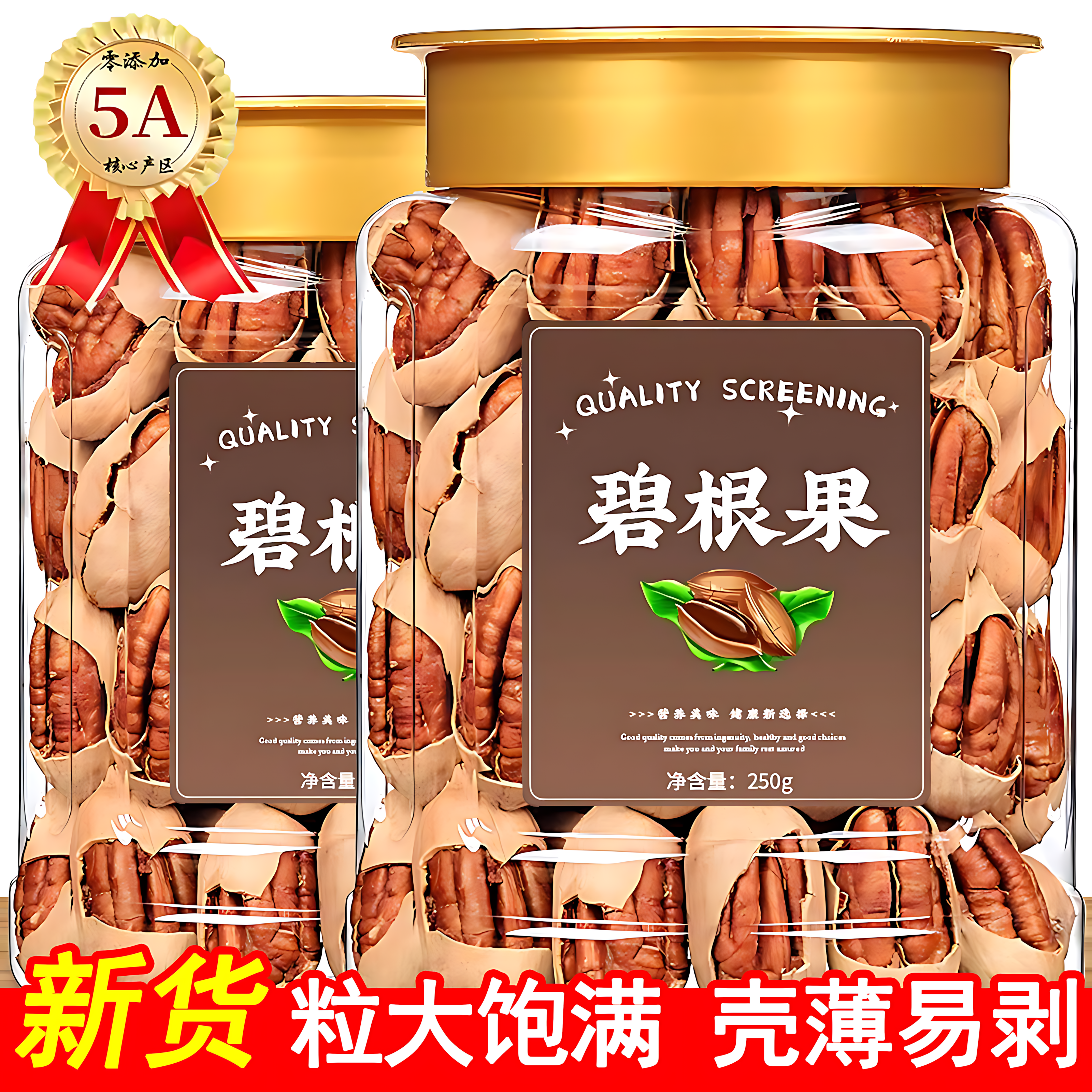 碧根果2025新货无添加原味