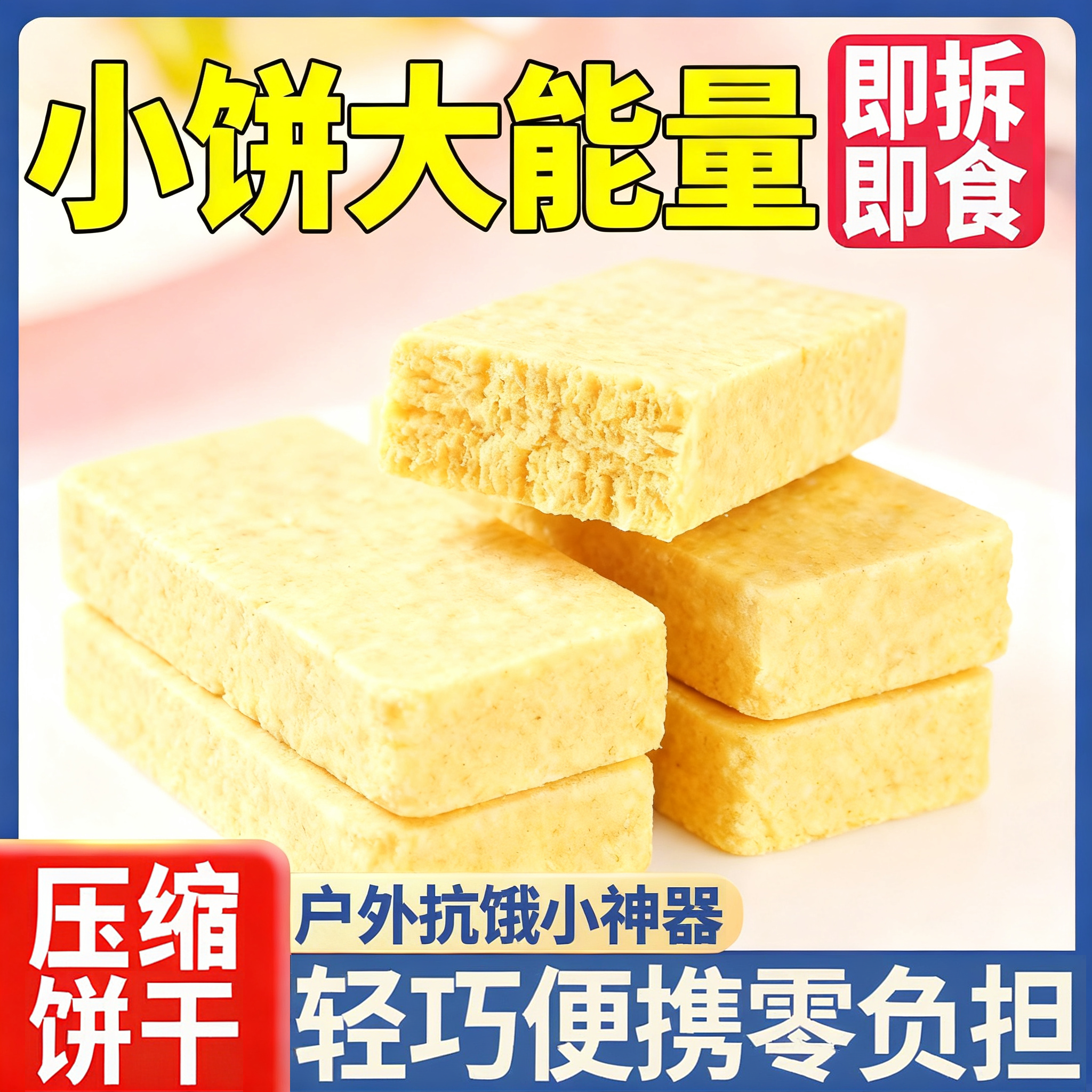 压缩饼干军正品旗舰店粮无糖低脂学生压缩饼干糖尿人专用小包装