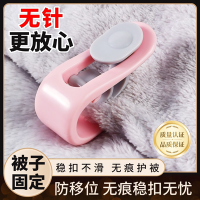 被子固定器新款无针安全防跑被神器被罩防跑固定器厚被子宿舍专用
