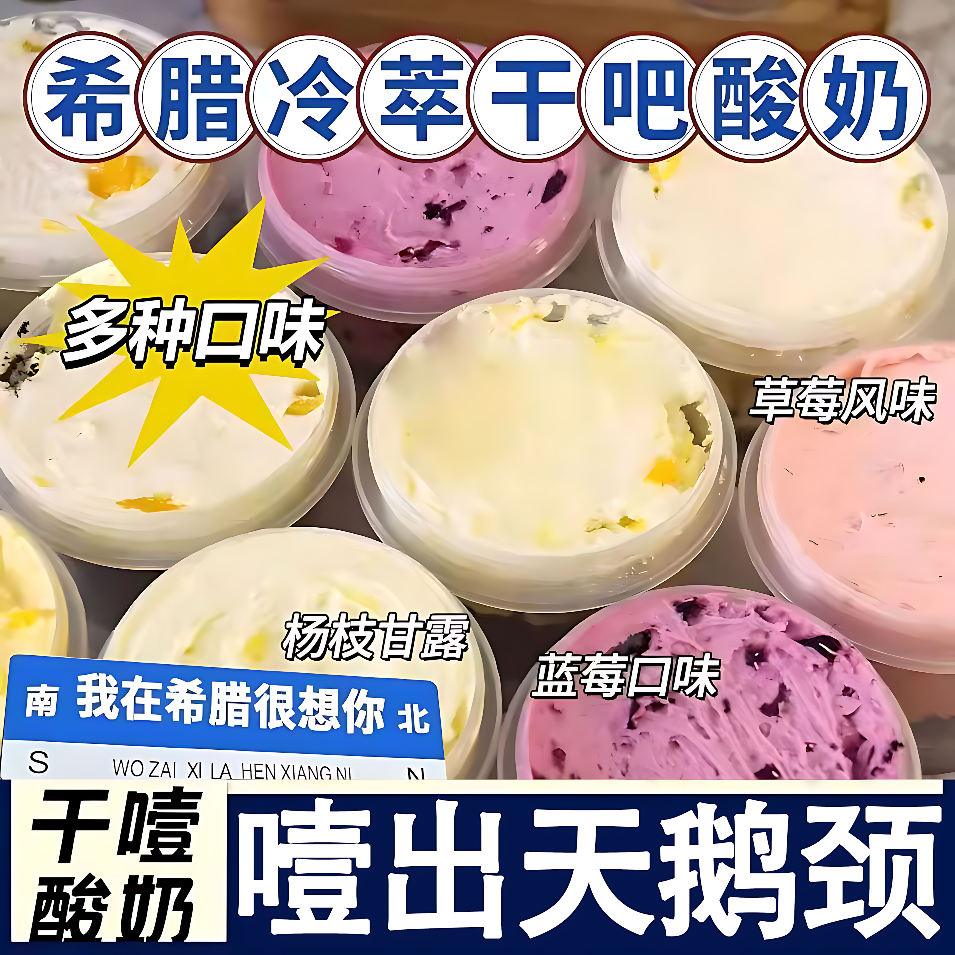 希腊冷萃干噎酸奶罐子糖葫芦奶皮