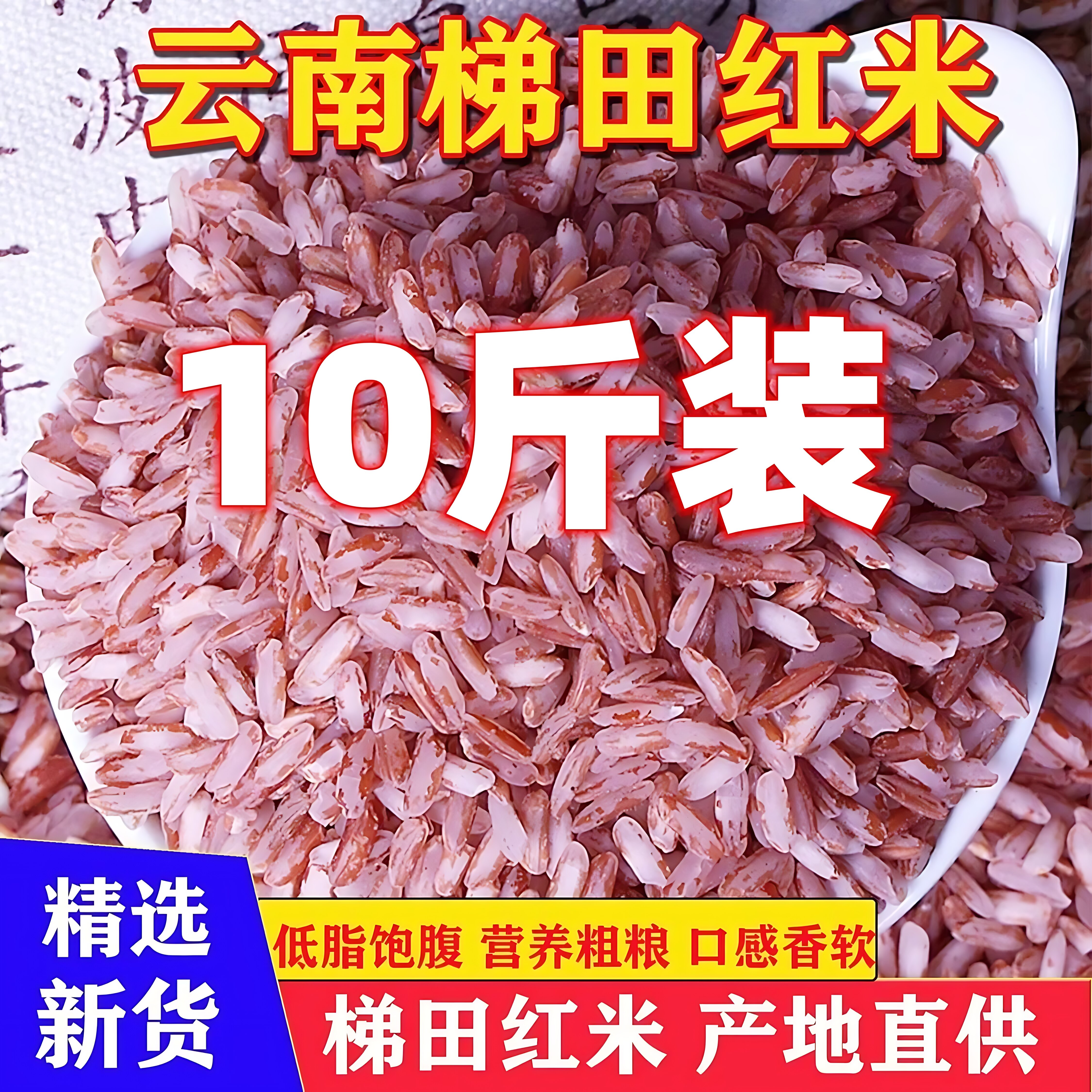 云南哈尼梯田红米特产软正宗红河元阳大米官方旗舰店新米杂粮云阳