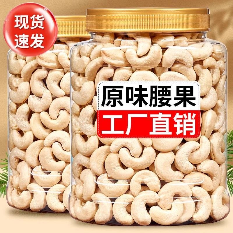 原味腰果仁越南生腰果散装称斤烘焙熟干果坚果年货小零食批发