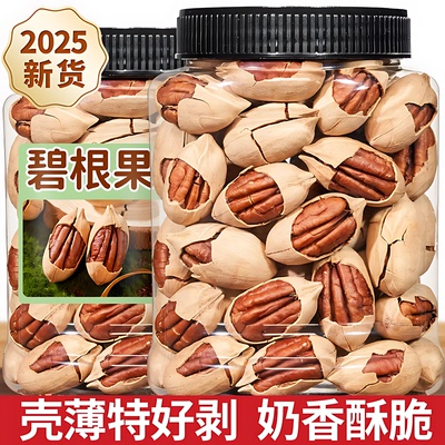 碧根果官方旗舰店正品长寿果2025年新货奶油味坚果年货干果零食品