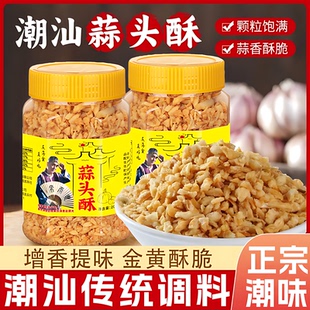 潮汕特产蒜头酥蒜酥蒜蓉酥炸蒜黄金油蒜油商用牛肉丸粿条汤粉调料