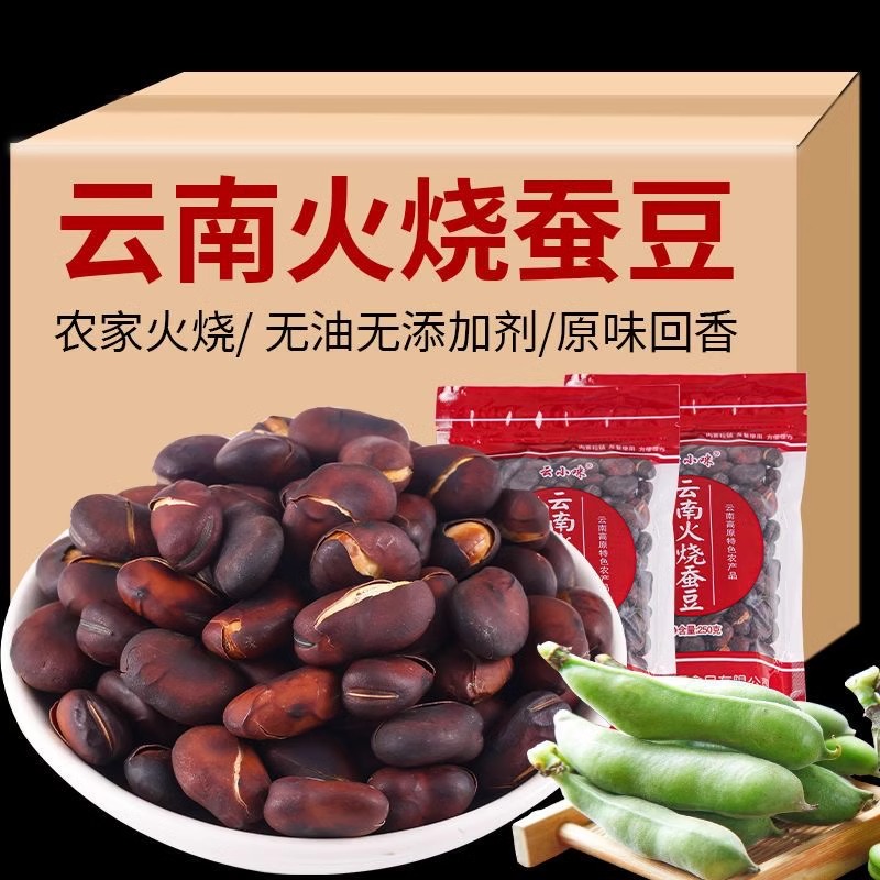 云小咪正宗云南火烧蚕豆炒货原味干炒馋味美食馋豆老式零食小包装