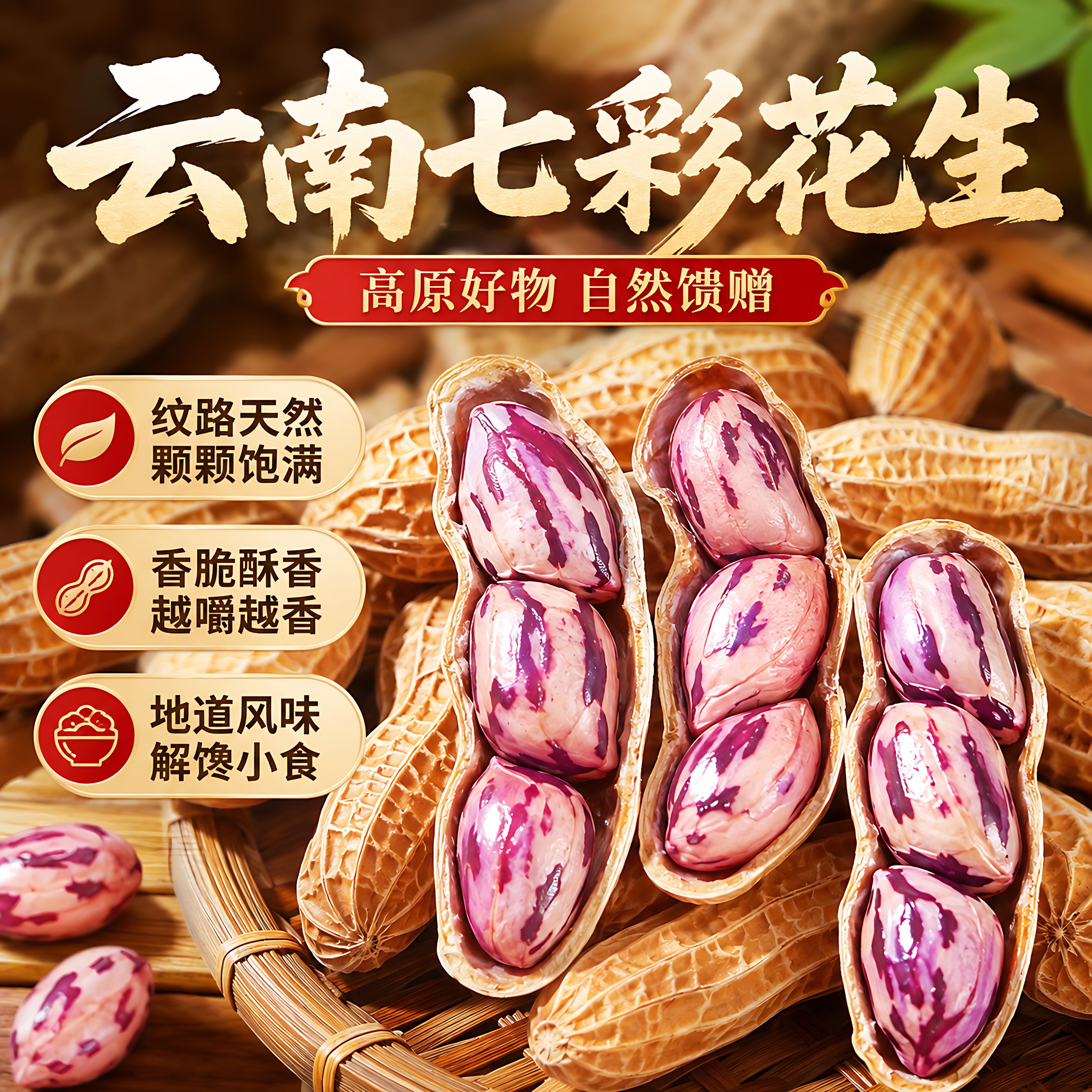 2026新云南七彩野地花生晒干带壳生熟彩色花生七彩花生米整箱批发