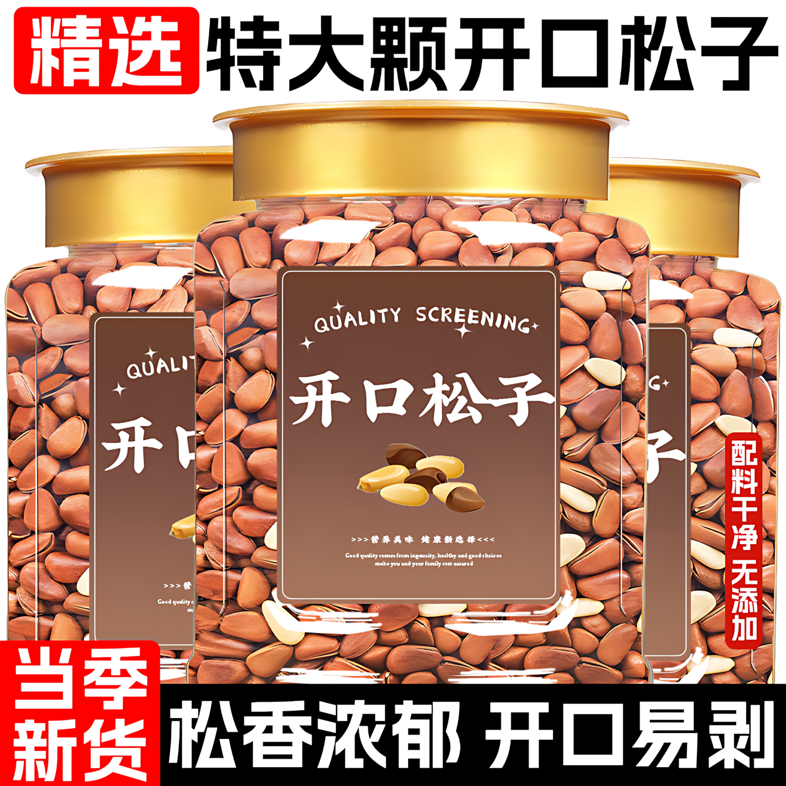 东北松子王2025新货特大颗粒级开口红松子500g手剥坚果官方旗舰店