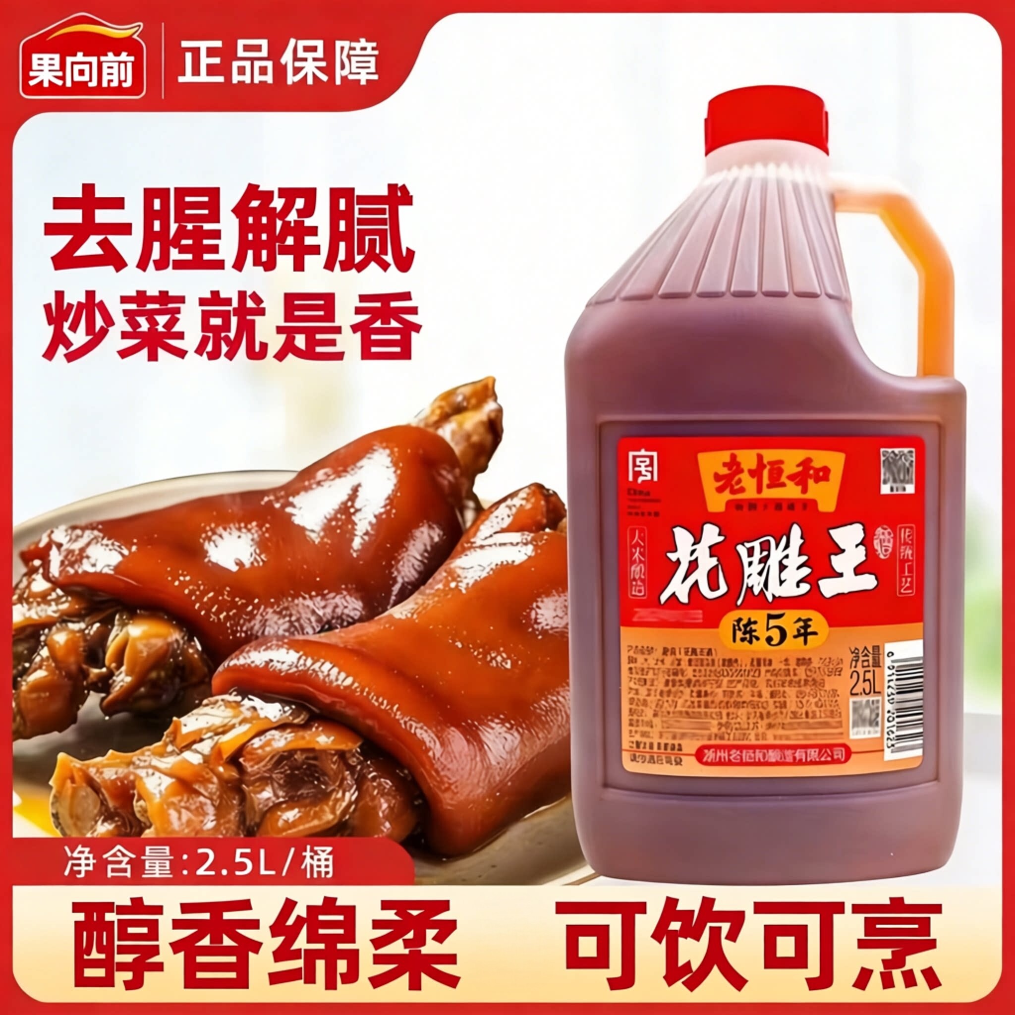 去腥官方旗舰店老恒和花雕料酒图片