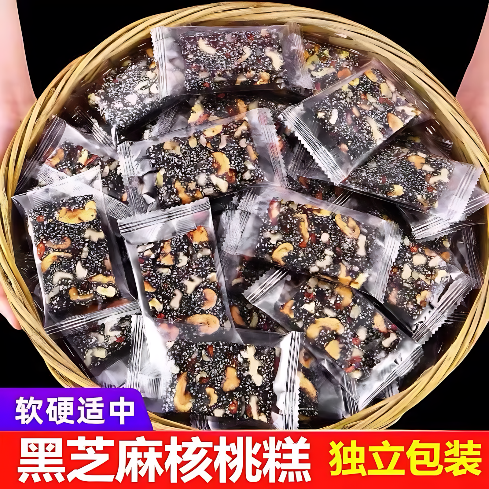 黑芝麻核桃软糕官方旗舰店传统手工糕零蔗糖孕妇营养健康零食早餐,零食/坚果/特产,芝麻饼/芝麻片,淘宝优惠券,粉丝福利购,淘宝优惠卷