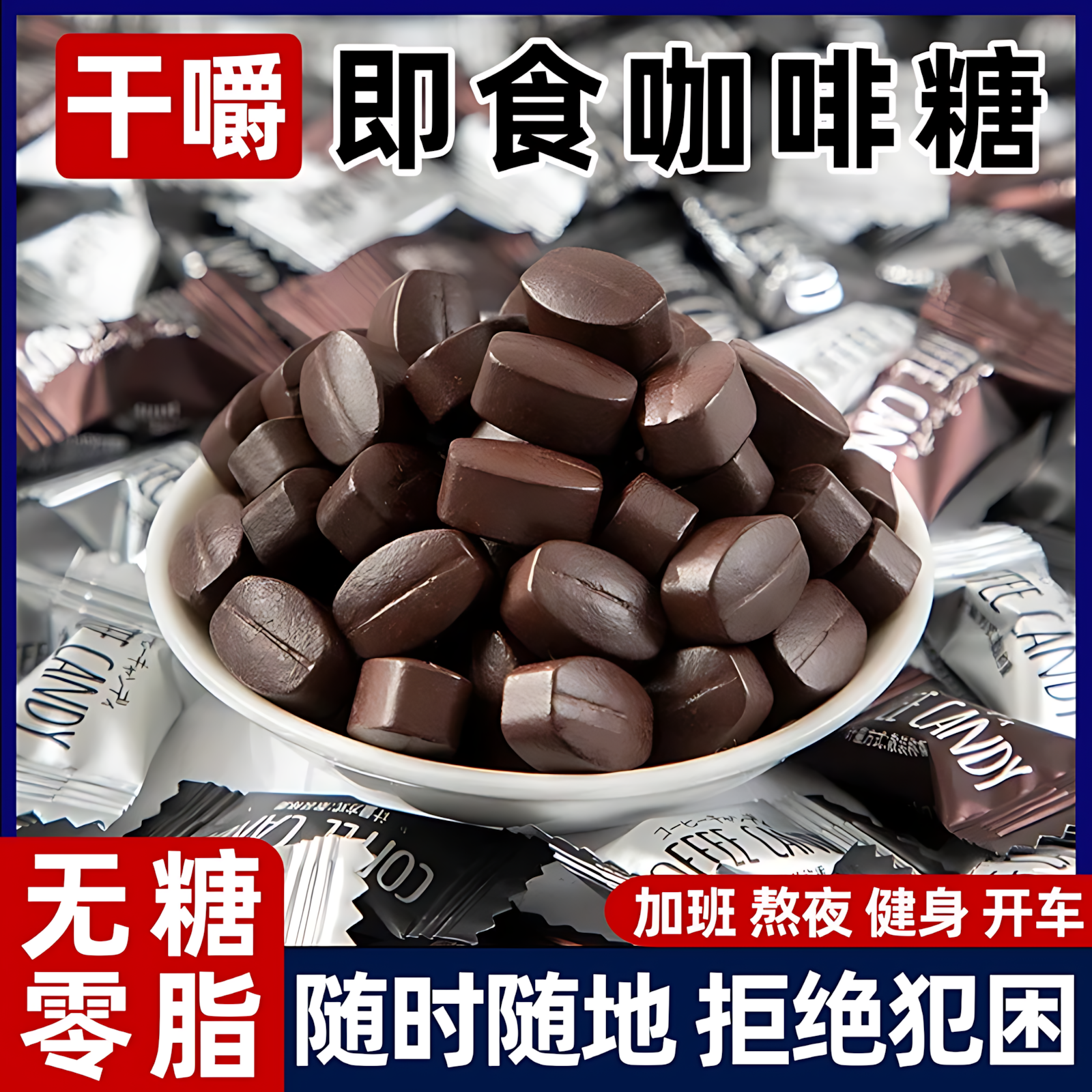 咖啡糖无糖官方旗舰店正品咀嚼咖啡豆糖coffee candy糖果年货招待