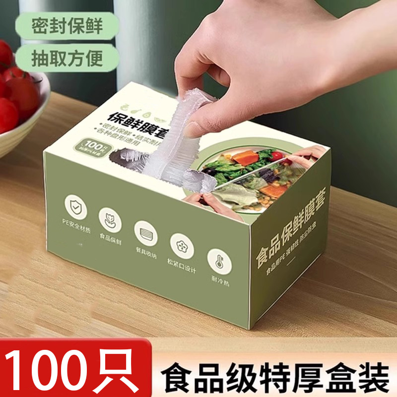 加厚家用带松紧一次性厨房冰箱