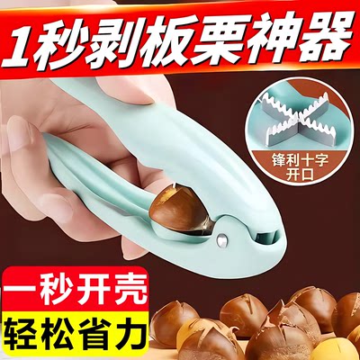 开板栗神器栗子开口器十字