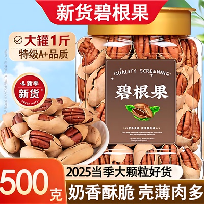 碧根果2025新货无添加原味