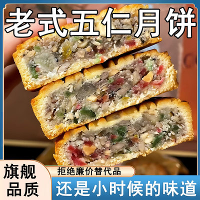 传统老式五仁月饼官方旗舰店纯手工广式月饼中秋散装儿时糕点批发