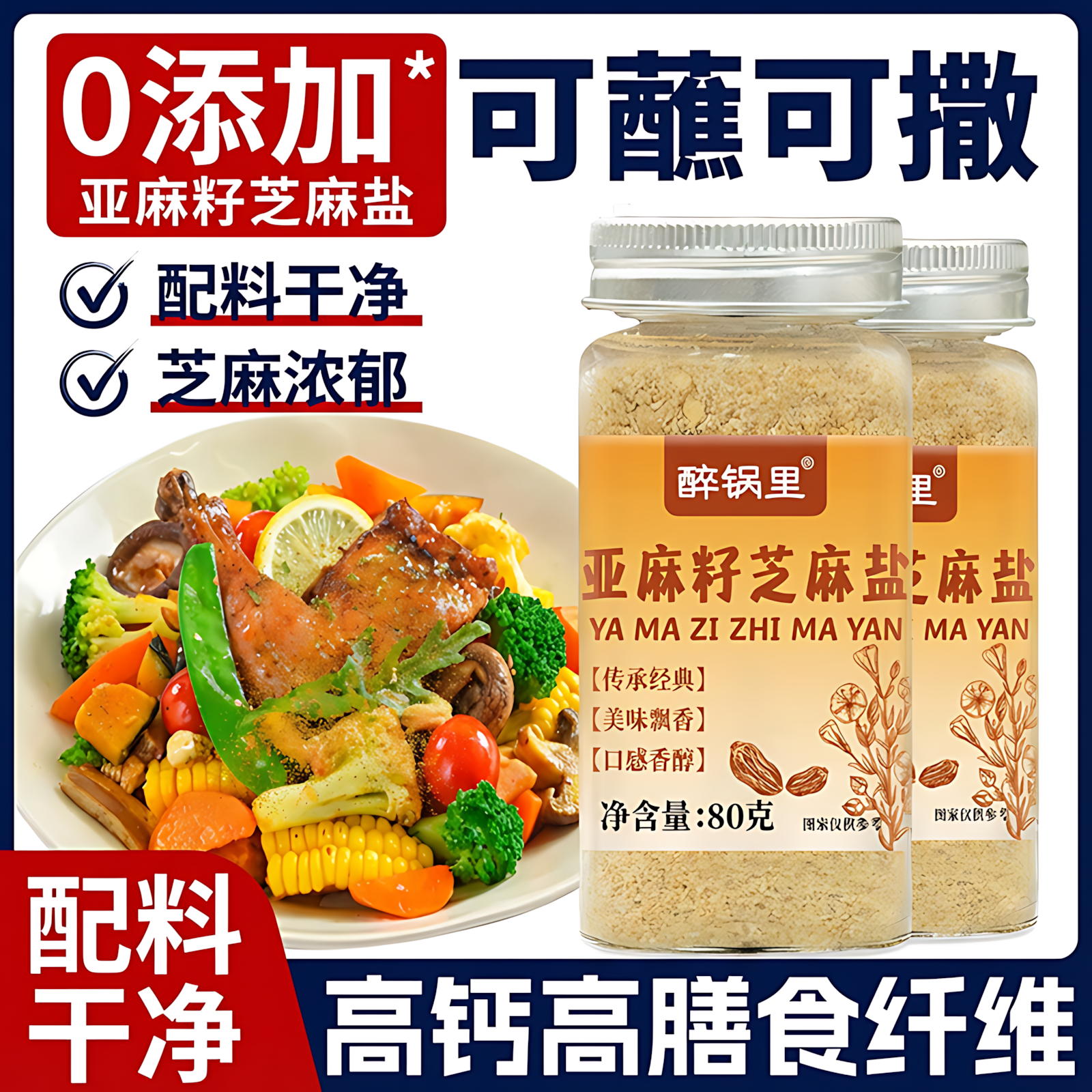 亚麻籽芝麻盐调料增香牛排盐粉谷物盐大蒜烧烤奇亚籽低钠白芝麻盐,粮油调味/速食/干货/烘焙,复合食品调味剂,淘宝优惠券,粉丝福利购,淘宝优惠卷