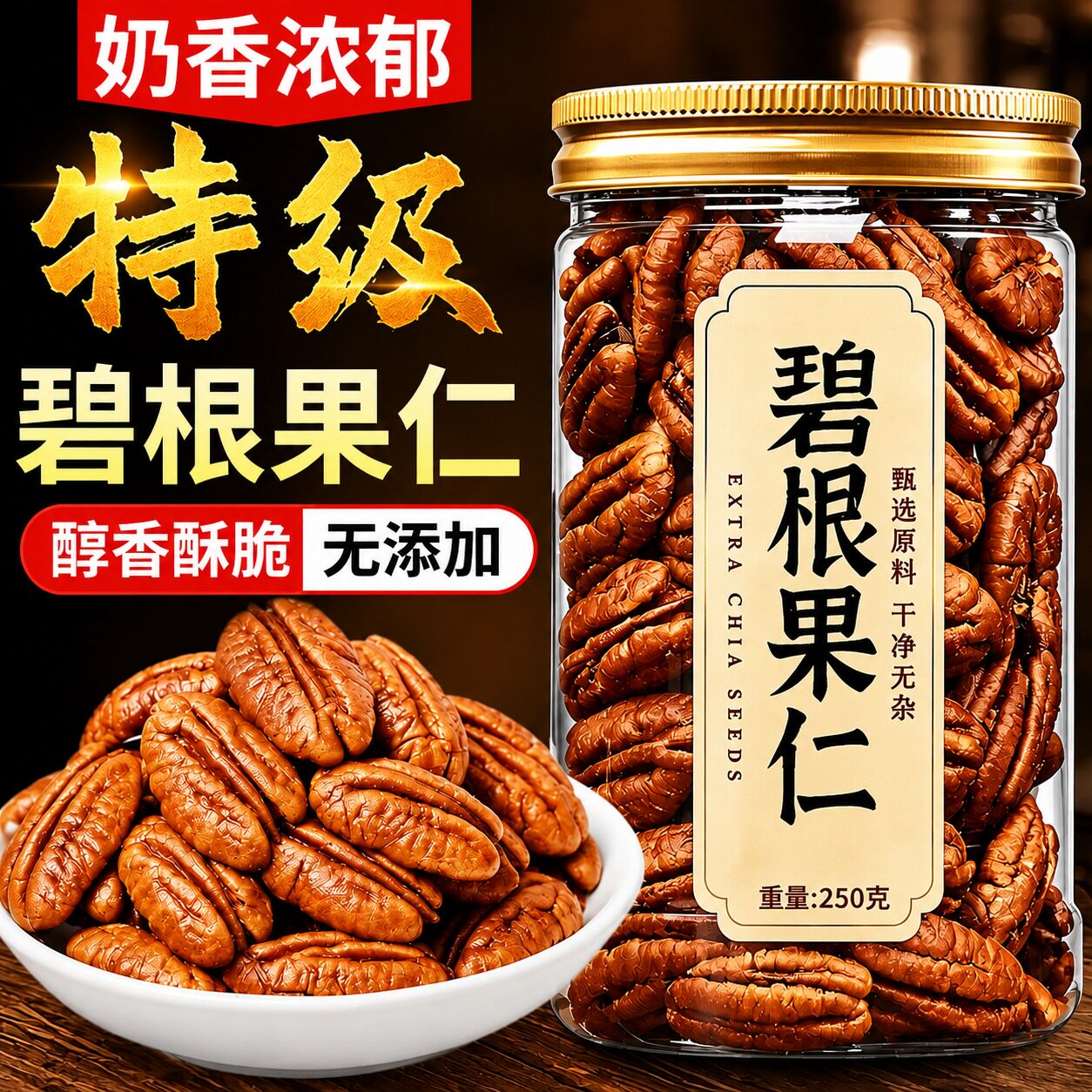 新货碧根果仁新疆特产人参果碎肉整仁坚果仁干果烘焙炒货零食特产