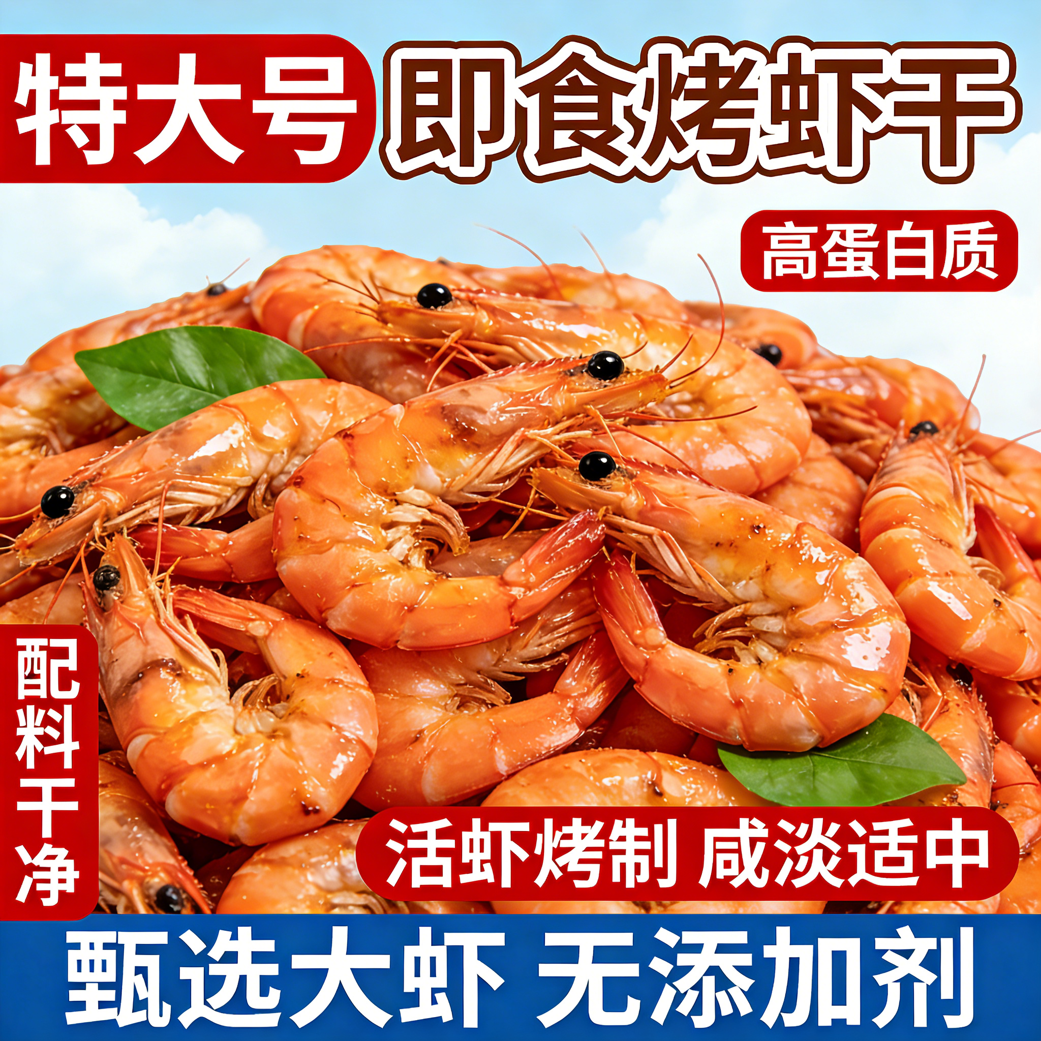 烤虾干即食大号舟山特产海鲜干货九节虾干特大孕妇小吃零食批发,零食/坚果/特产,即食虾零食,淘宝优惠券,粉丝福利购,淘宝优惠卷