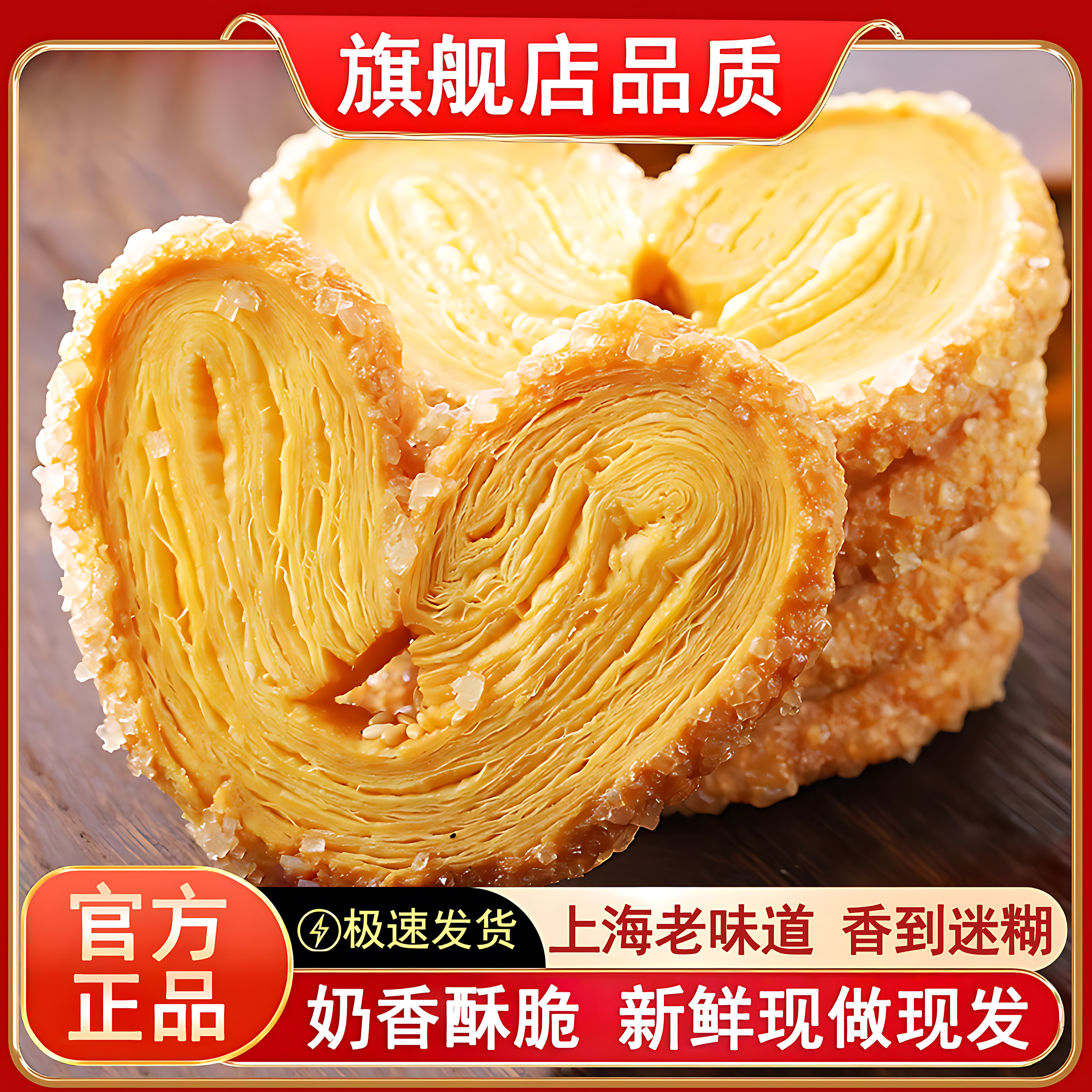 上海国饭店际蝴蝶酥旗舰店扁桃仁千层酥饼干手工糕点整箱追剧零食,零食/坚果/特产,蝴蝶酥,淘宝优惠券,粉丝福利购,淘宝优惠卷