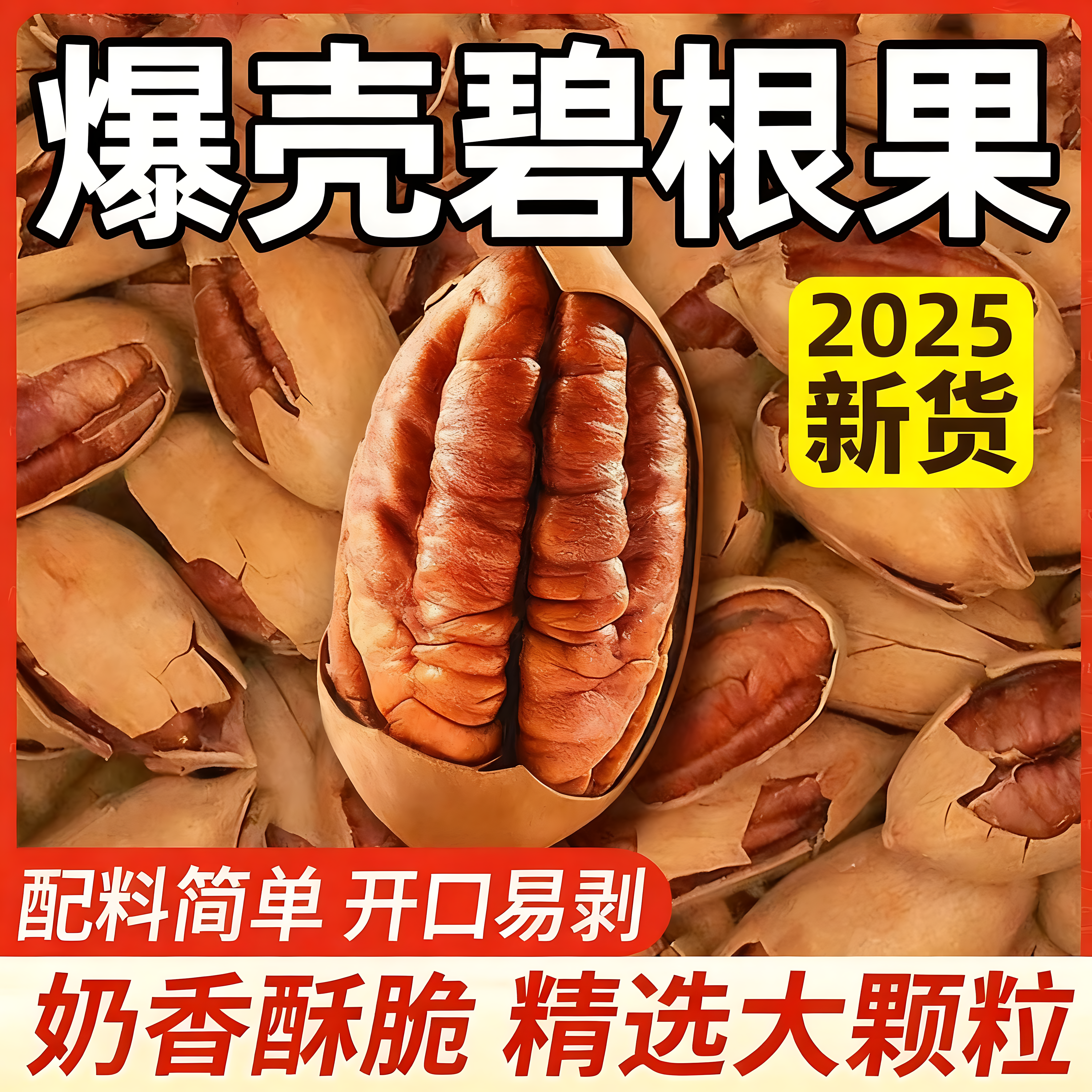 碧根果2025新货官方旗舰店正品长寿果奶油原味无添加孕妇坚果零食,零食/坚果/特产,长寿果/碧根果,淘宝优惠券,粉丝福利购,淘宝优惠卷